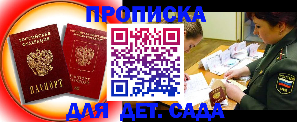 регистрация для дет. сада в Заволжье