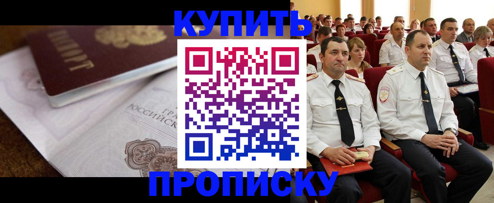 прописка в Заволжье