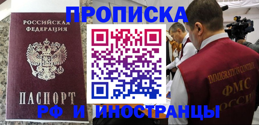 прописка гарантия в Заволжье