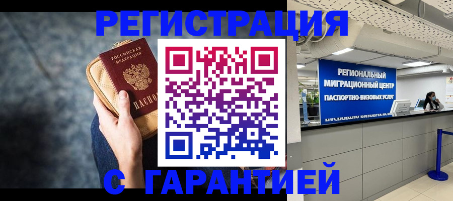прописка в Заволжье